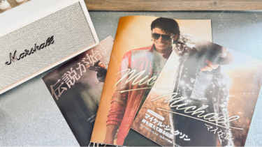 【レビュー】映画「Michael」　-　I ♡ MJ　-
